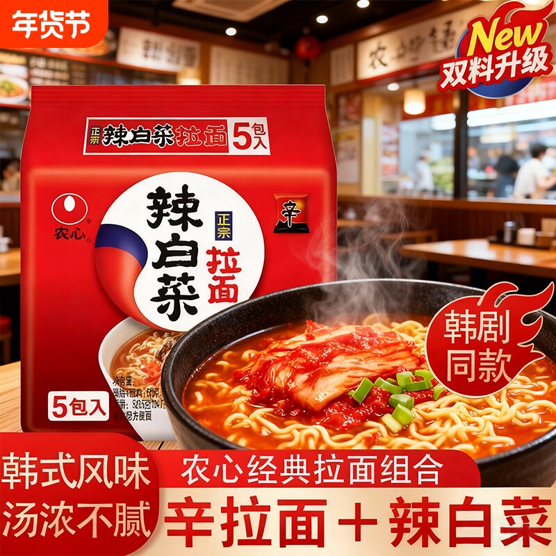 农心辛拉面10包辣白菜方便面速食泡面拉面袋装拌面泡菜汤面芝士
