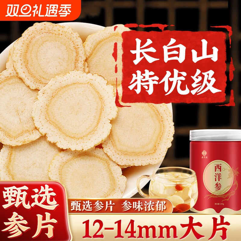 西洋参片500g特级官方旗舰店正品长白山花旗参片粉人参片切片送礼