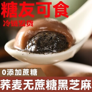 荞麦汤圆无蔗糖粗粮汤圆糖尿人可食用年货元宵节木糖醇黑芝麻汤圆