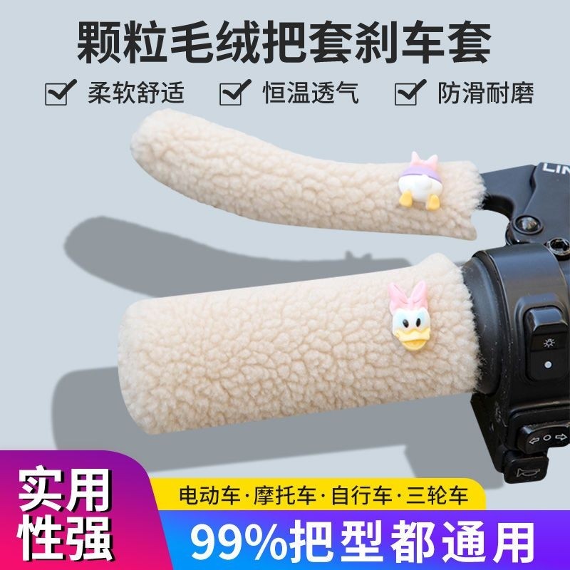 护手把套手把柄保暖套冬季毛绒刹车把套加厚三轮车摩托车加绒防寒