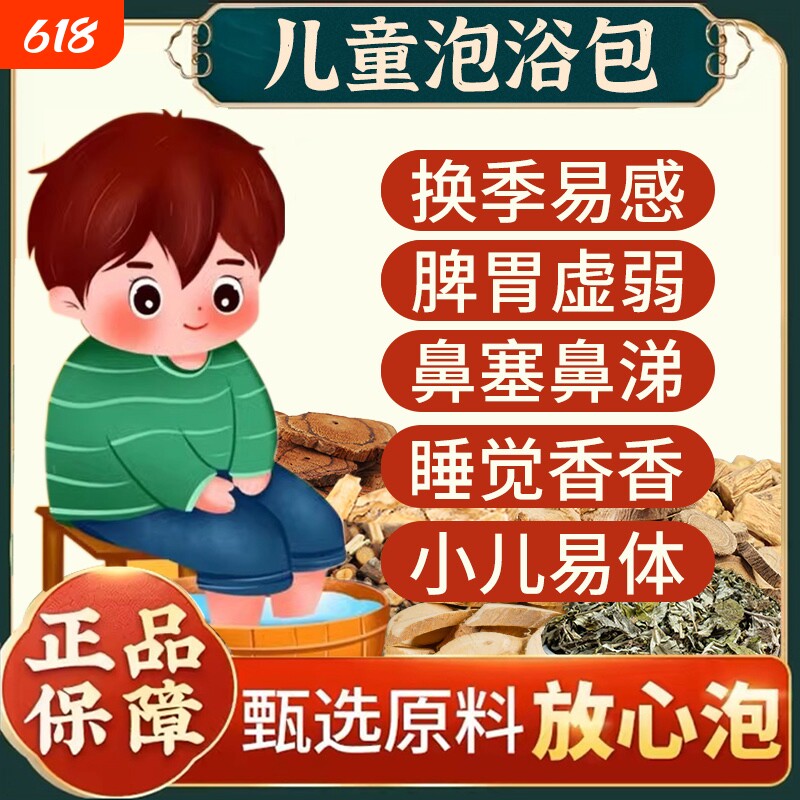 儿童泡脚药包艾草叶洗泡澡药浴宝宝小孩婴儿足浴包三调理脾胃小儿