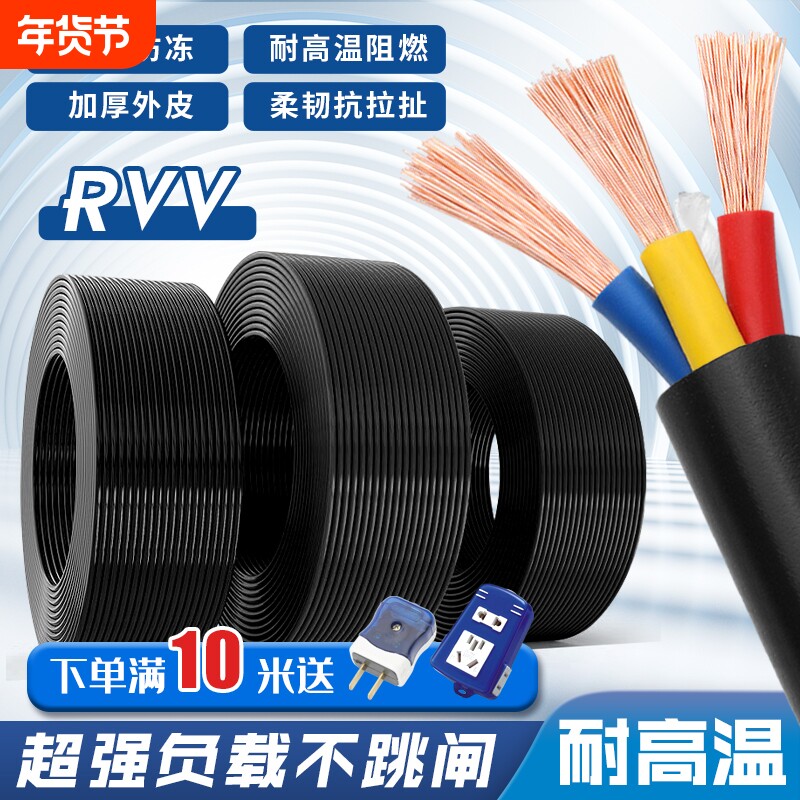 国标电缆线rvv2芯3芯4芯1.52.546平方三相护套电线软线