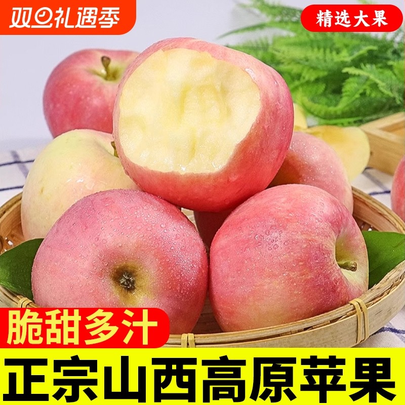 【脆甜多汁】高原红富士苹果产地直发冰糖心膜袋果新鲜采摘水果