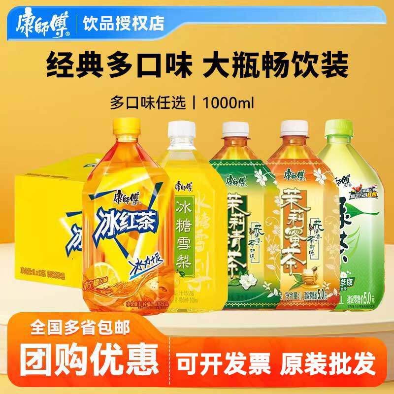 康师傅大瓶饮料冰红茶1000ml1升整箱水果味茶饮品绿茶茉莉低糖