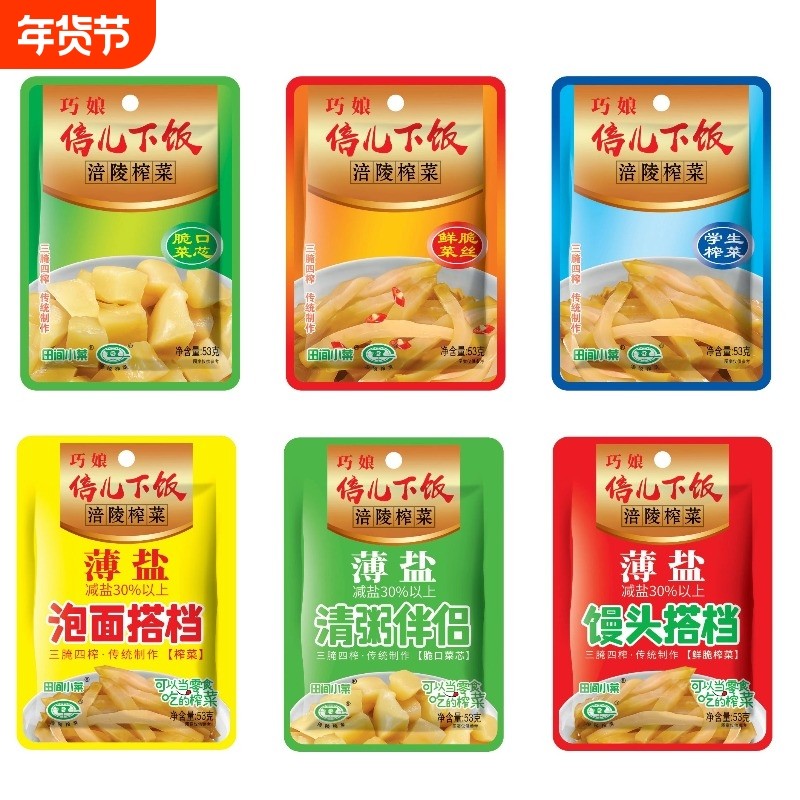 巧娘涪陵榨菜倍儿下饭53g小包装多口味脆菜丝爽口菜心早餐下饭菜