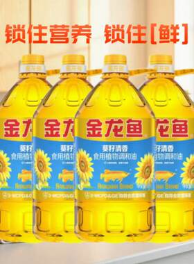 食用油调和油金龙鱼葵花籽食用植物5L*4整箱清香型家用炒菜烹饪