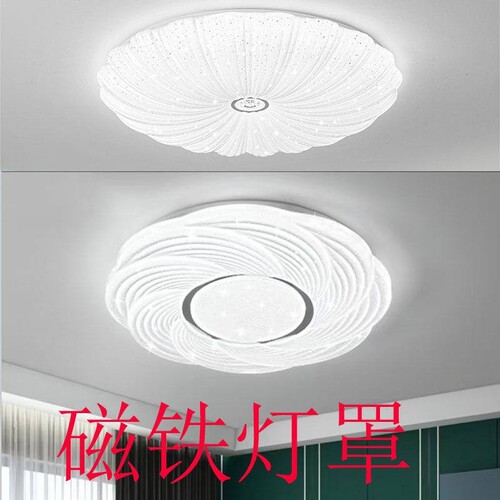 磁吸灯罩外壳通用透光板亚克力吸顶灯单独led圆形遮光卧室老式