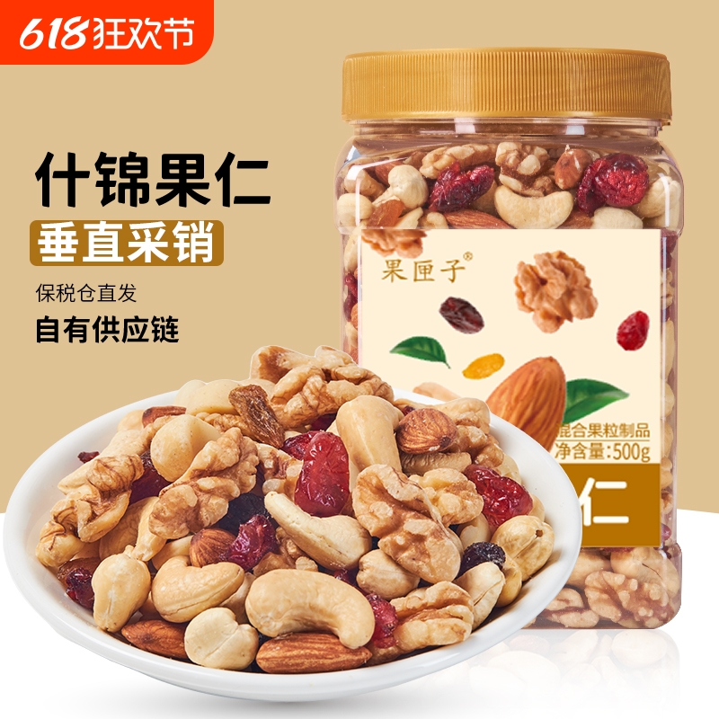 果匣子什锦果仁500g混合坚果果干办公室零食净重营养轻食代餐