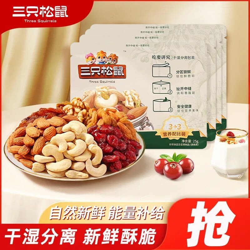 三只松鼠每日坚果25g*10包