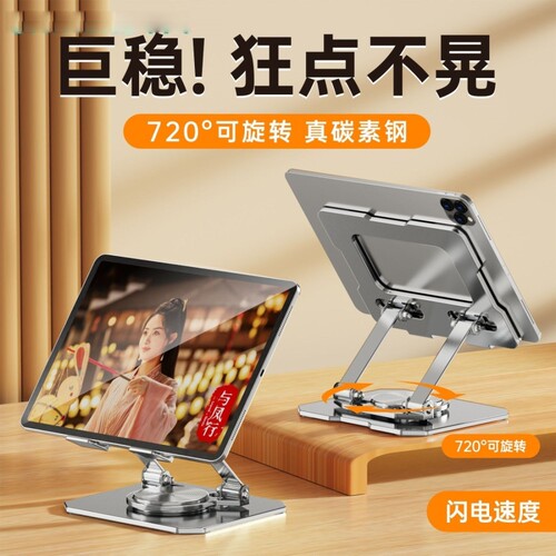 720°旋转金属桌面iPad支架