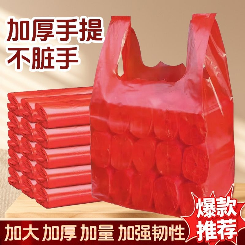 垃圾袋手提红色清洁塑料袋加厚方便袋打包袋厨房加厚背心马甲袋子