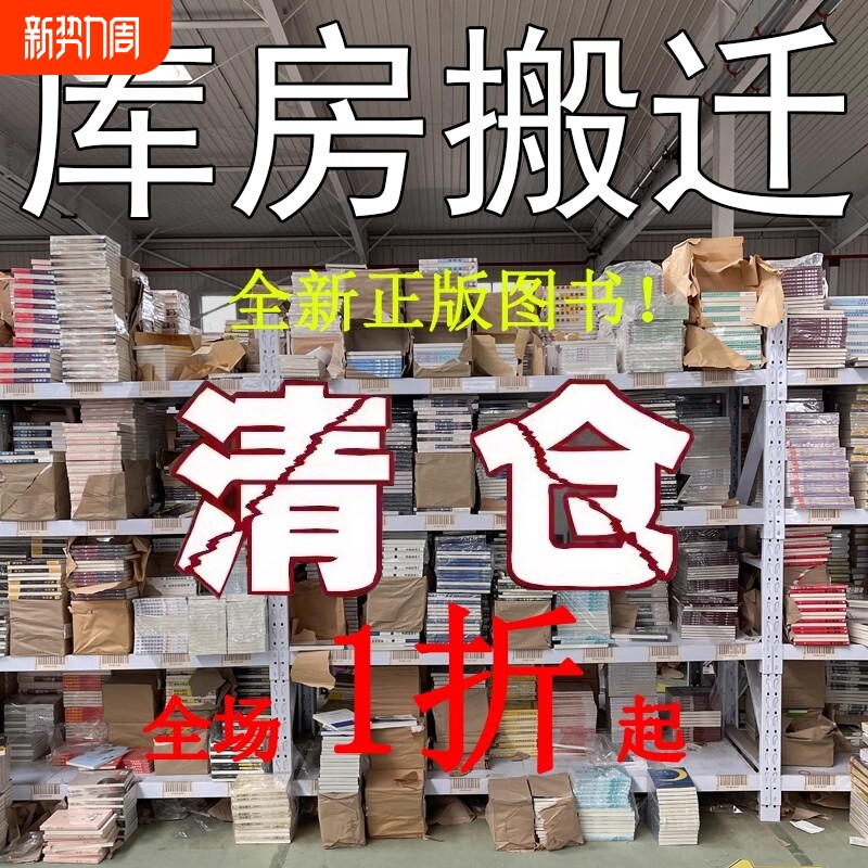 清仓正版特价图书捡漏渔樵问对世界名著四大名著西游记朝花夕拾儒林外