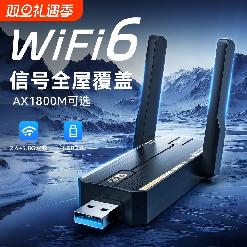 无线网卡台式电脑wifi接收器千兆usb接口台式机笔记本外置5g双频外接无限发射主机网络信号网卡插电脑免驱动