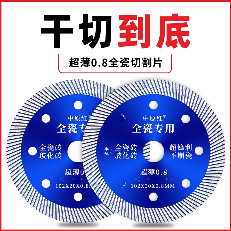 瓷砖切割片专用超薄中原红