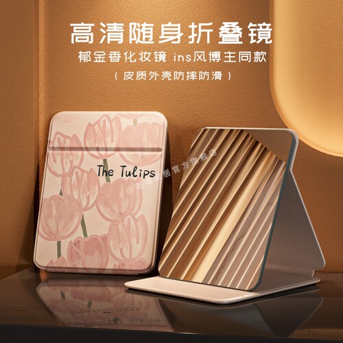郁金香镜子化妆镜折叠镜子便携学生宿舍用随身镜子家用桌面梳妆镜