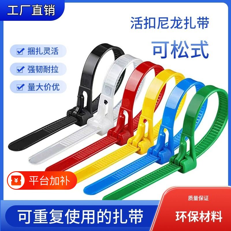 可松式尼龙扎带强力活扣可拆卸束线带耐磨户外塑料电线捆绑扎带绳