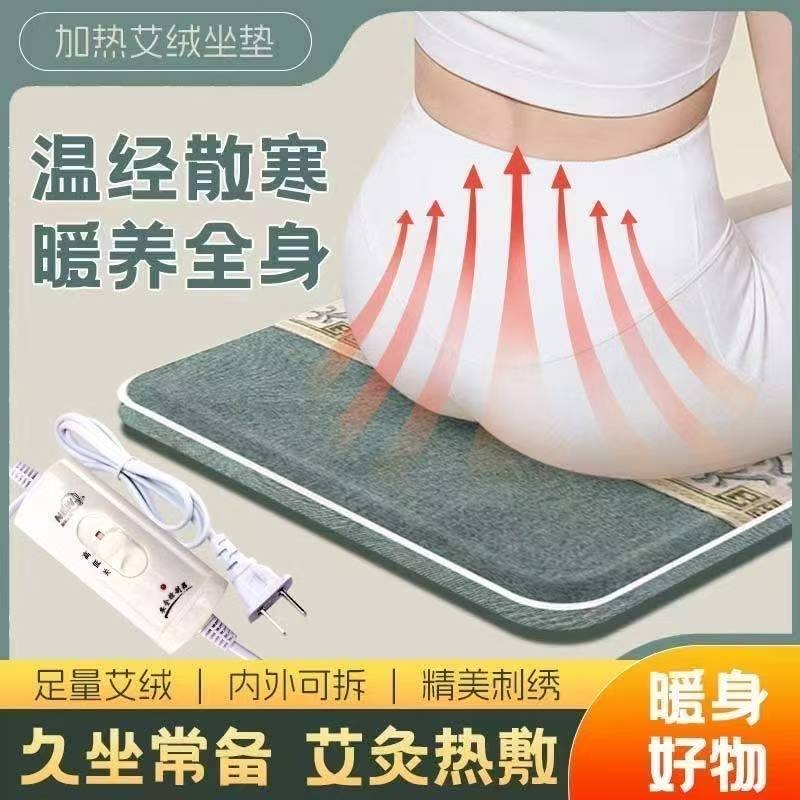 艾灸艾绒电加热坐垫办公室久坐护腰暖腹热敷理疗暖宫驱寒加厚可拆