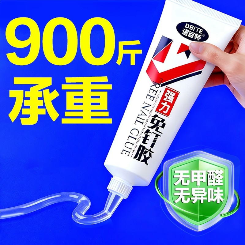 强力高粘免钉胶高粘度粘墙面金属墙壁镜子瓷砖踢脚线卫生间置物架贴墙