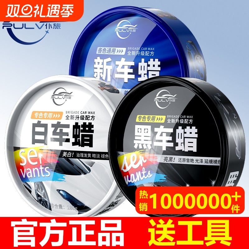 仆旅汽车蜡黑色白色车用去污打蜡保养上光通用镀晶车漆划痕抛光蜡