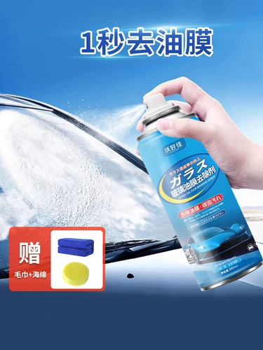 Автомобильная стеклянная масляная пленка Агент Снятие спереди