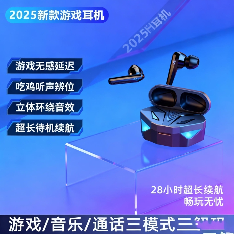 无线蓝牙耳机2025年新款入耳式运动超长续航高端游戏低延迟降噪男