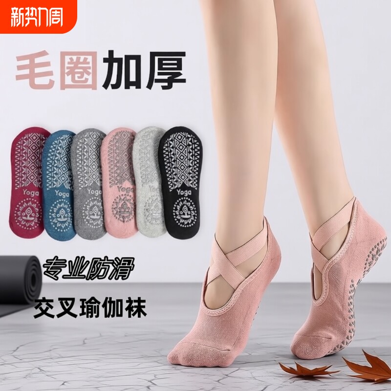 交叉耐磨舞蹈短绑带瑜伽袜子女防滑专业五指袜运动普拉提训练