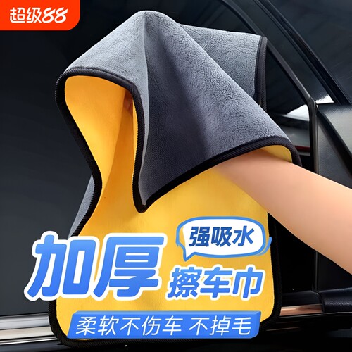 超细纤维大号擦车巾|万人加购
