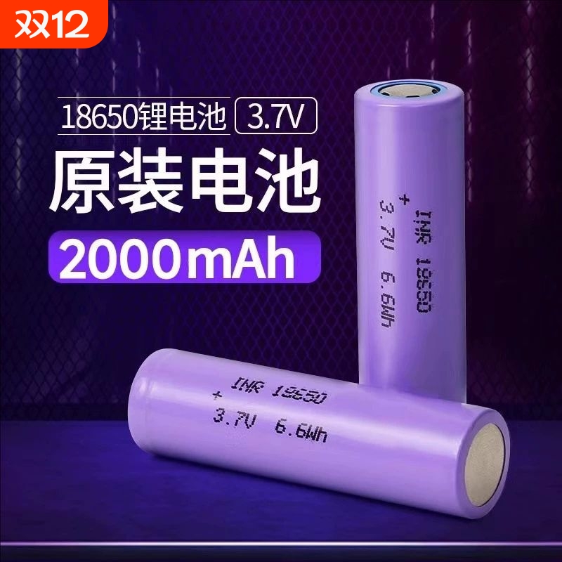 18650锂电池平头可充电大容量