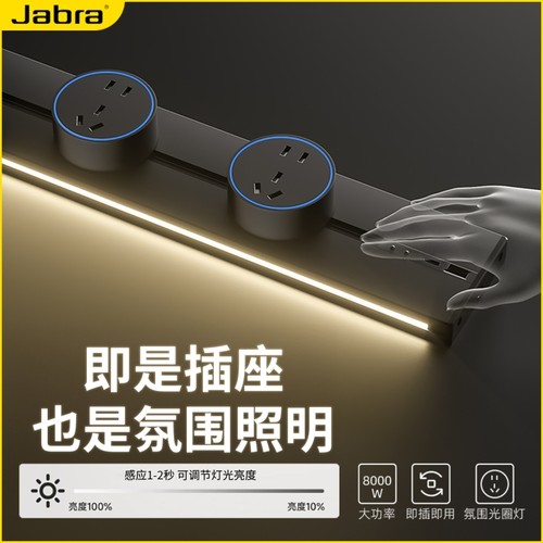 捷波朗轨道插座两插三插同时用