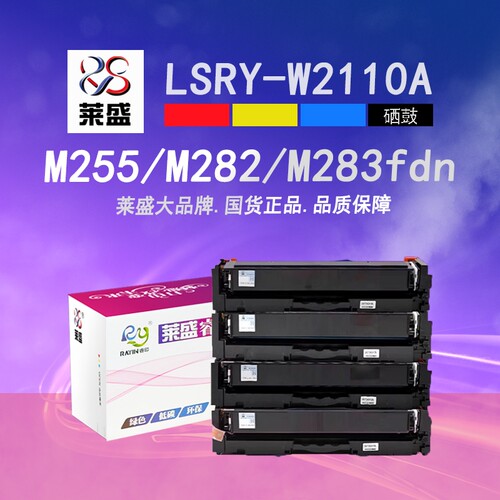 莱盛W2110A彩色粉盒206A适用惠普Pro M255 MFP M282 M283激光打印机彩色硒鼓W2111A/2112A/2113W含芯片碳粉盒