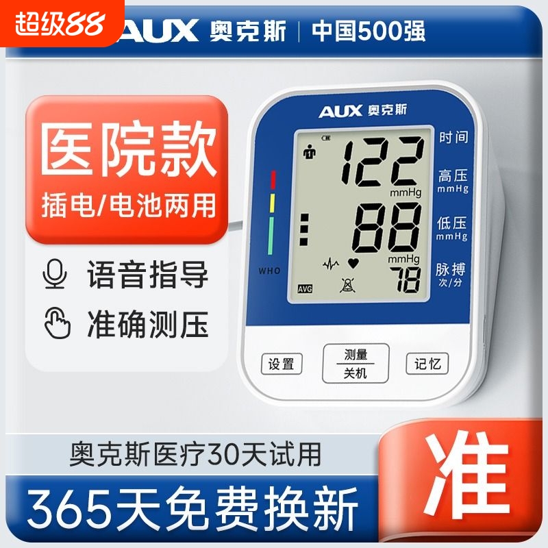 三甲医院款老人专用血压测量仪