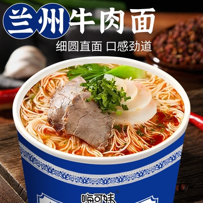 【正宗非油炸】方便面冲泡即食兰州牛肉面6桶起