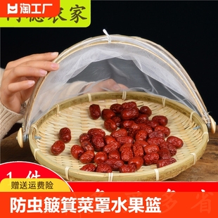 竹编防虫筐竹制品圆簸箕菜罩水果篮干货筐食品收纳篮晾晒竹筐农家