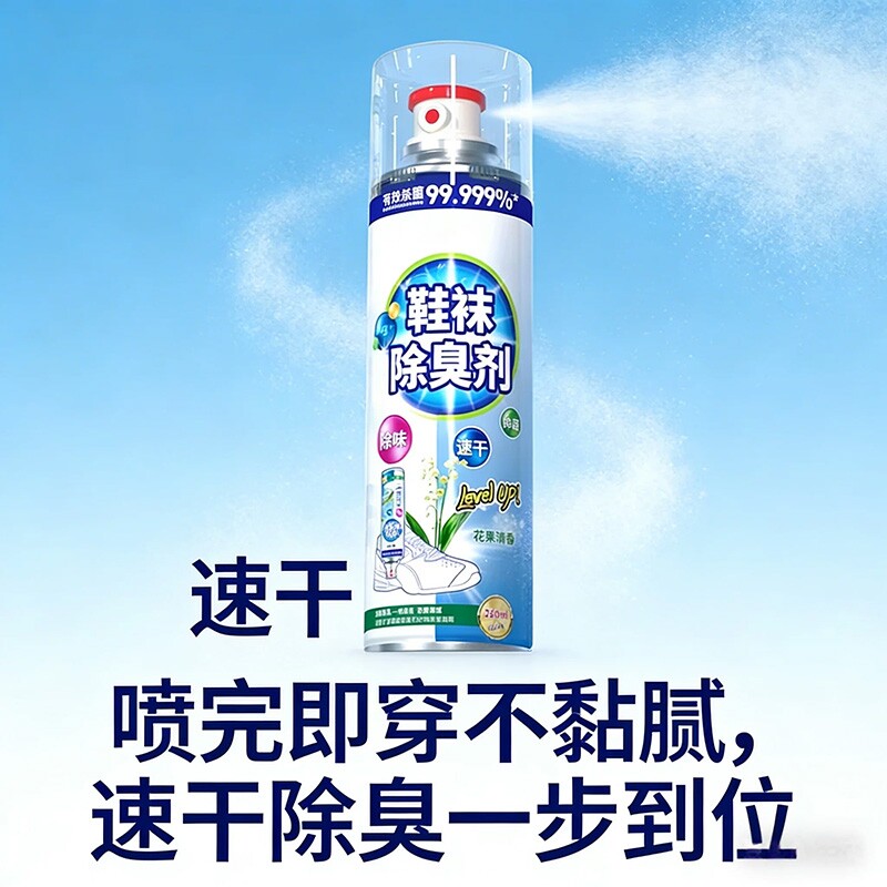 鞋子除臭剂喷雾球鞋鞋袜运动鞋防臭鞋柜去除异味除菌杀菌消毒神器