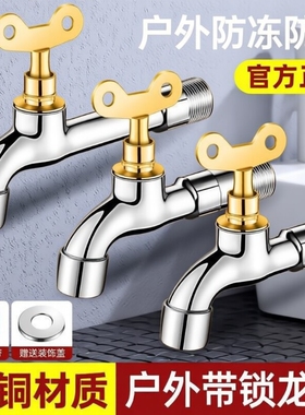 全铜带锁水龙头户外4外开关洗衣机龙头防盗钥匙螺纹水管加长阳台