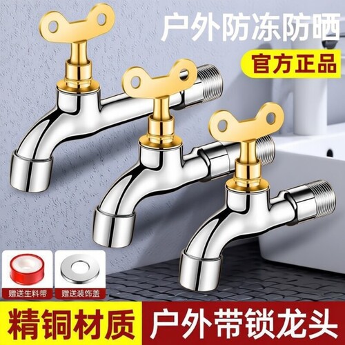 全铜带锁水龙头户外4外开关洗衣机龙头防盗钥匙螺纹水管加长阳台
