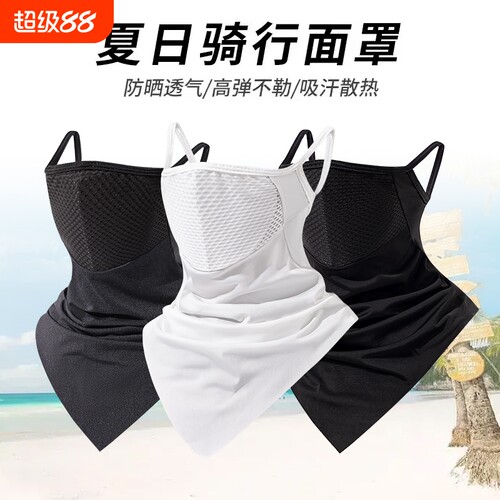 防晒面罩全脸冰丝头套夏骑行装备