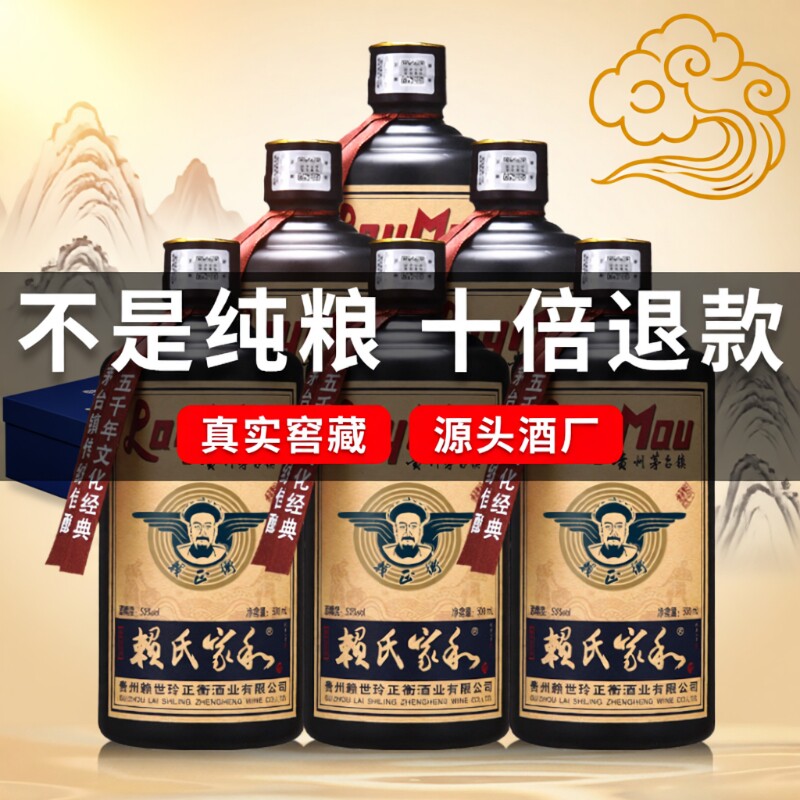 赖氏茅酒典藏贵州酱香型白酒53度纯粮食坤沙老酒高度陈酿整箱批发