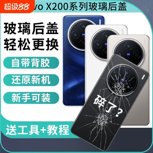 适用vivoX200后盖玻璃X200pro后屏X200S外壳X200Promini手机电池盖X200ultra外屏背板后壳
