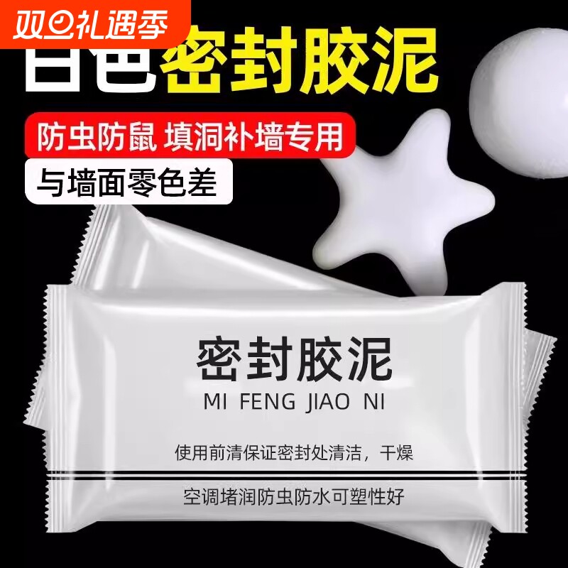 空调孔堵洞密封胶泥空调口封堵下水管道堵漏封洞胶泥空调洞堵塞泥
