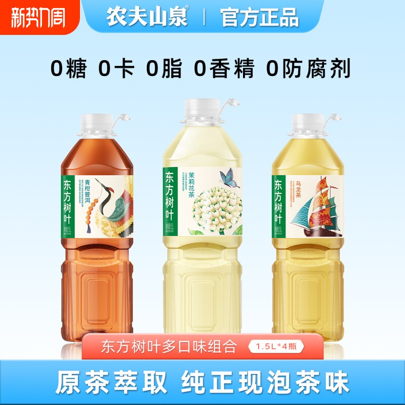 农夫山泉东方树叶茉莉花茶1.5L大瓶分享装0糖0脂0卡无糖茶饮料