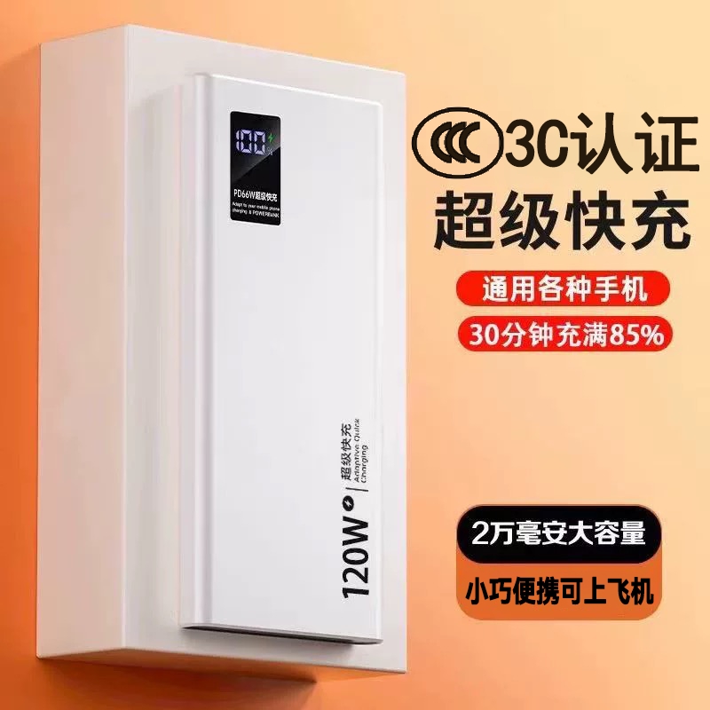 科诺克自带屏幕显示电量超级快充