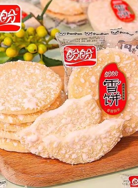 盼盼雪饼18包整箱非油炸雪米饼经典怀旧零食休闲小吃饼干大礼包