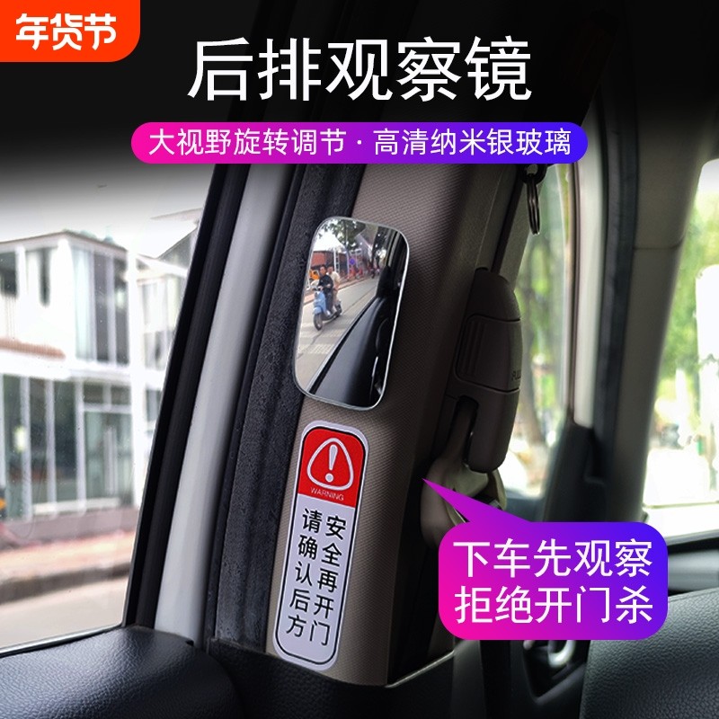 汽车后排后视镜二排下车盲点镜车内外观察广角镜下车提示贴通用