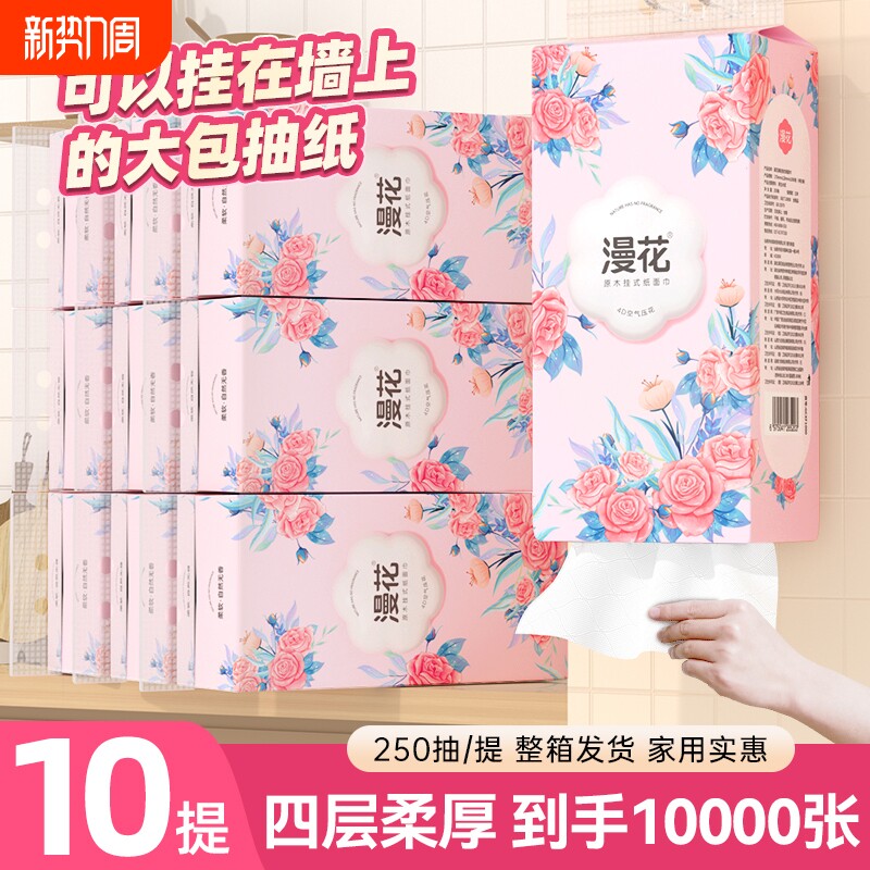 漫花悬挂式抽纸餐巾纸纸抽擦手面巾家用纸巾纸厕纸实惠整箱卫生间