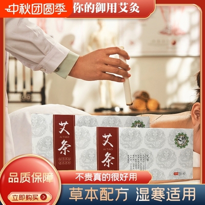 艾条艾柱纯艾草正品艾灸条非十年陈艾无烟艾灸柱艾草艾绒条艾灸棒