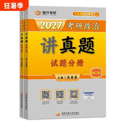 2025肖秀荣冲刺背诵手册