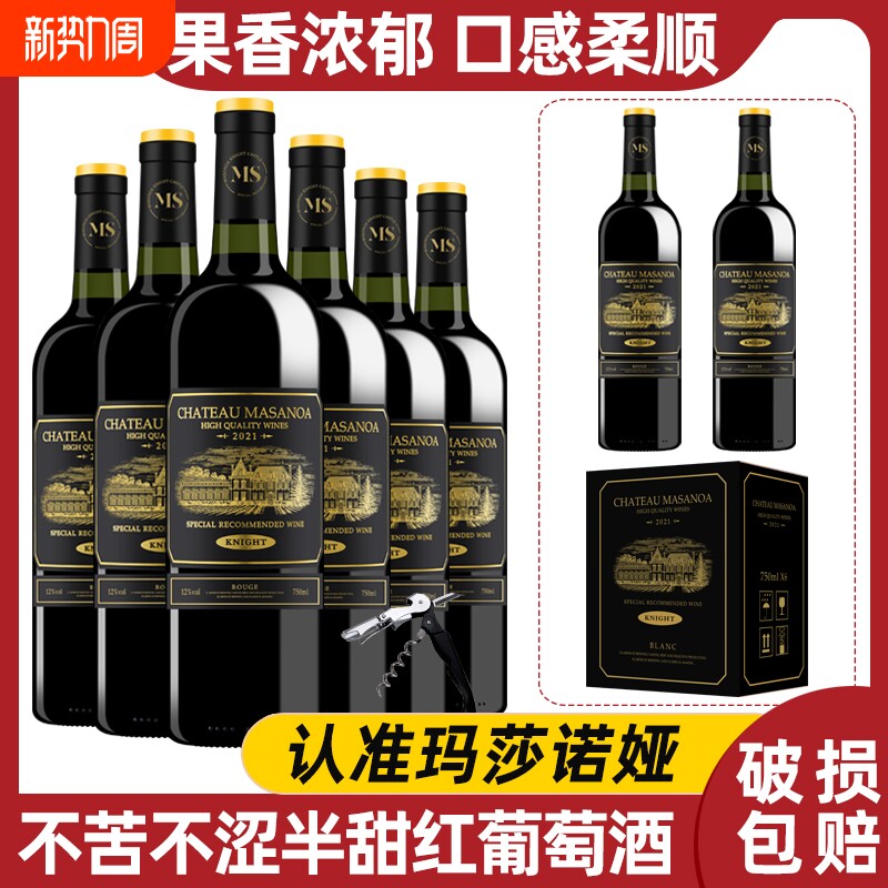 中国玛莎诺娅骑士古堡半甜型红酒白葡萄酒12度750ml8瓶梅洛送