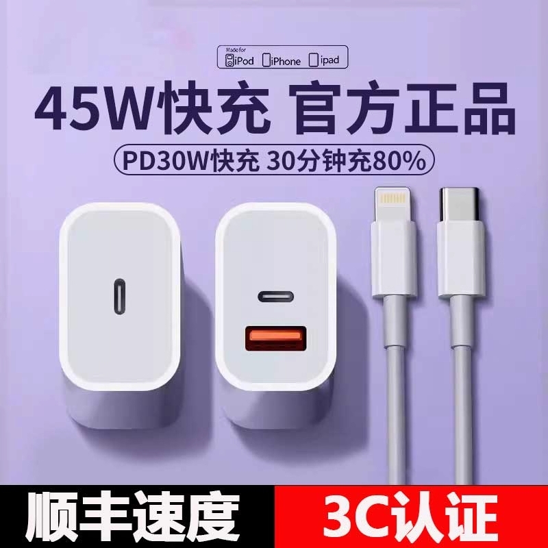 45W超级双头快充器适配苹果