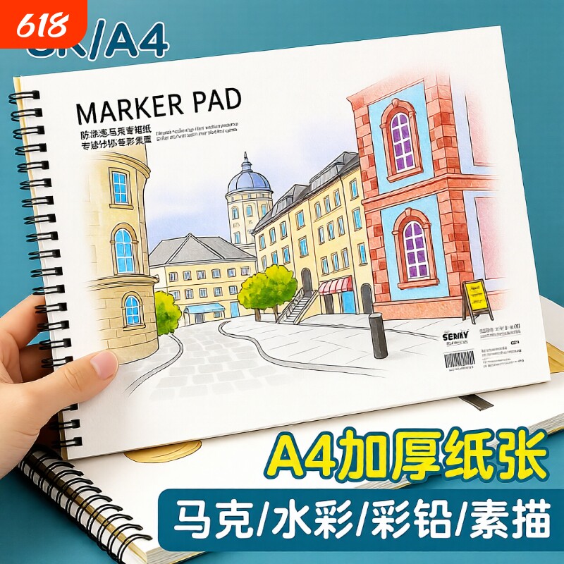 马克笔专用a4图画本8k绘画本画画本加厚小学生儿童幼儿园美术绘图纸空白线圈不透色水彩纸张素描勾线不透墨